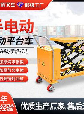 液压平台车移动手推行走升降平台电动剪叉升降车半电动小型液压车