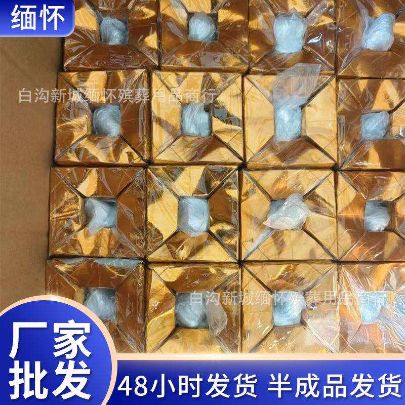 殡葬用品10*13金元宝半成品清明烧纸12*15精装元宝祭祀用品纸