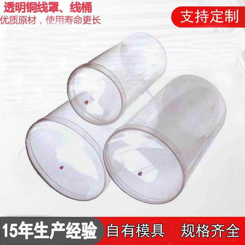 300X500透明防尘线桶透明亚克力防线罩耐摔铜线罩带瓷眼现货