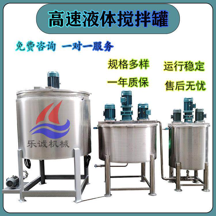东莞洗洁精原料配方高速液体搅拌罐肥皂原料高速混合加热搅拌罐