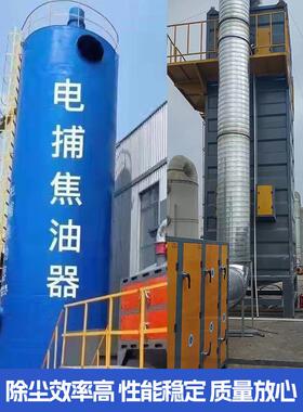 电焦XCR油器厂家供废气理设备工业电捕器静电直捕处除尘工业废气