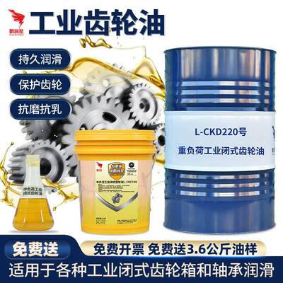 工业齿轮油320号重负荷LCKD220电梯机械专用闭式齿轮润滑油CKC150