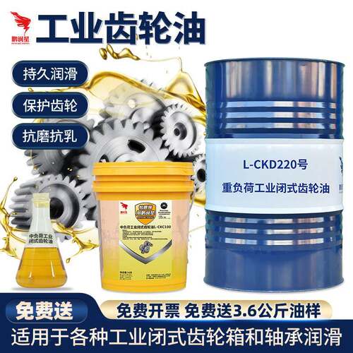 工业齿轮油320号重负荷LCKD220电梯机械专用闭式齿轮润滑油CKC150