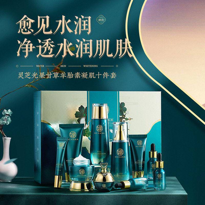 正品灵芝羊胎素润颜十件补水保湿滋润护肤品套盒水乳套装紧致抗皱