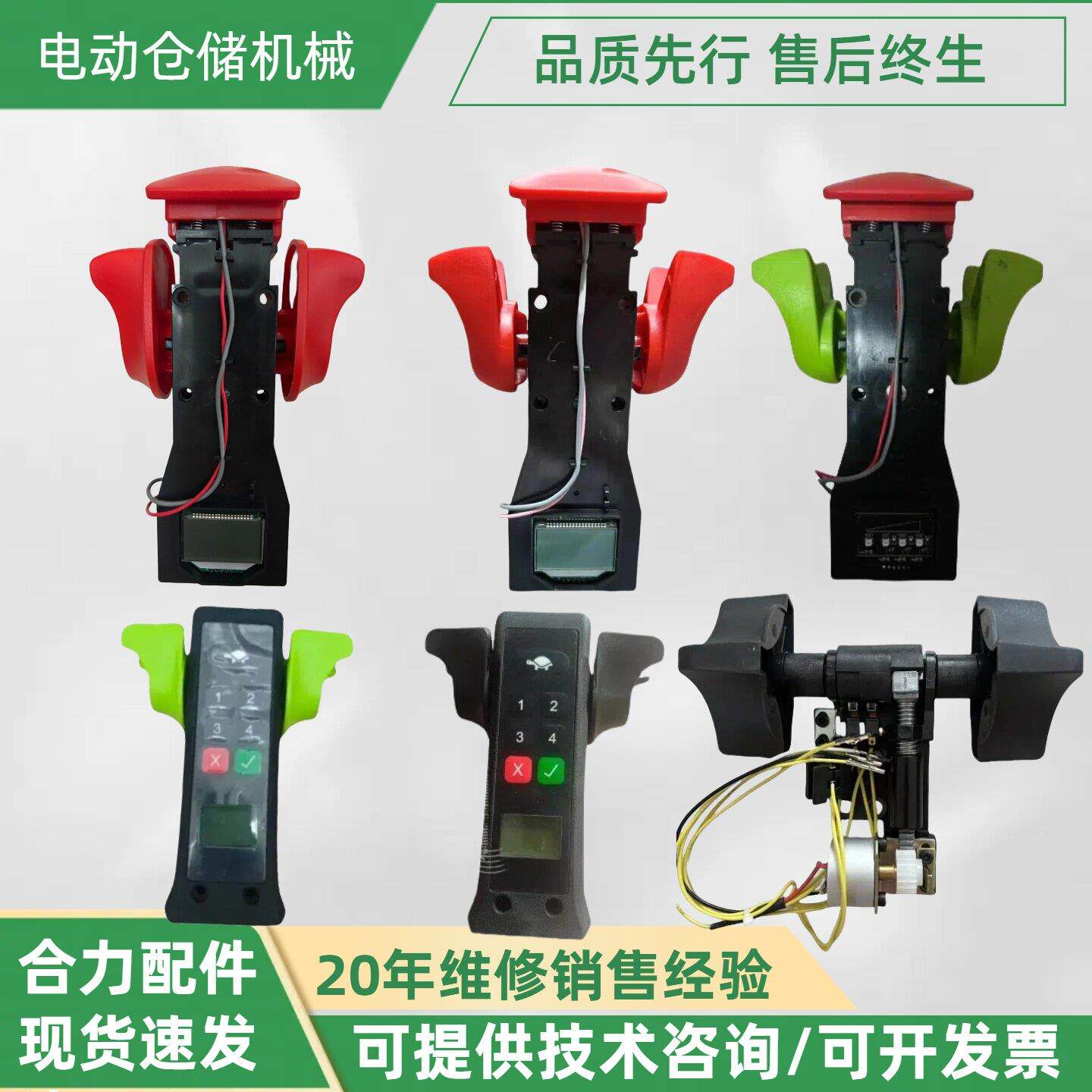 合力力达电动堆高机CBD15/20/30-170H/HA/AH加速器行走开 关总成