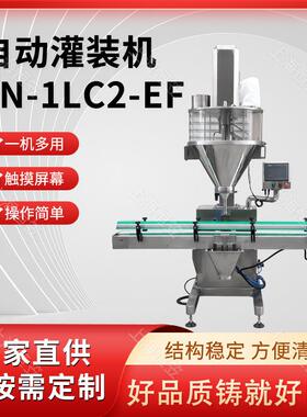 JN-1LC2-EF直线单工位自动灌装机在线称重机不锈钢颗粒粉末包装