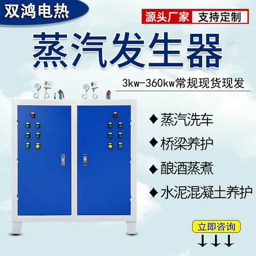工酿业电蒸汽锅SHDR-ZQF炉48k养w棉花加湿大棚采暖酒蒸器汽发生水