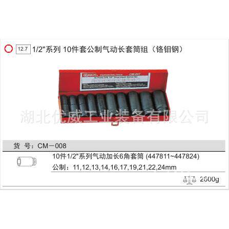 天赋工具1/2″公制6六角气动长套筒组铬钼钢 10件套CM-008