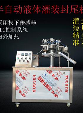 半自动灌装封尾包装机械设备药品液体PE软管灌装封尾机厂家可定制