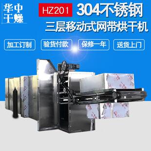 干燥设备304不锈钢蔬菜大枣网带烘干机智能高效 供应多层食品带式