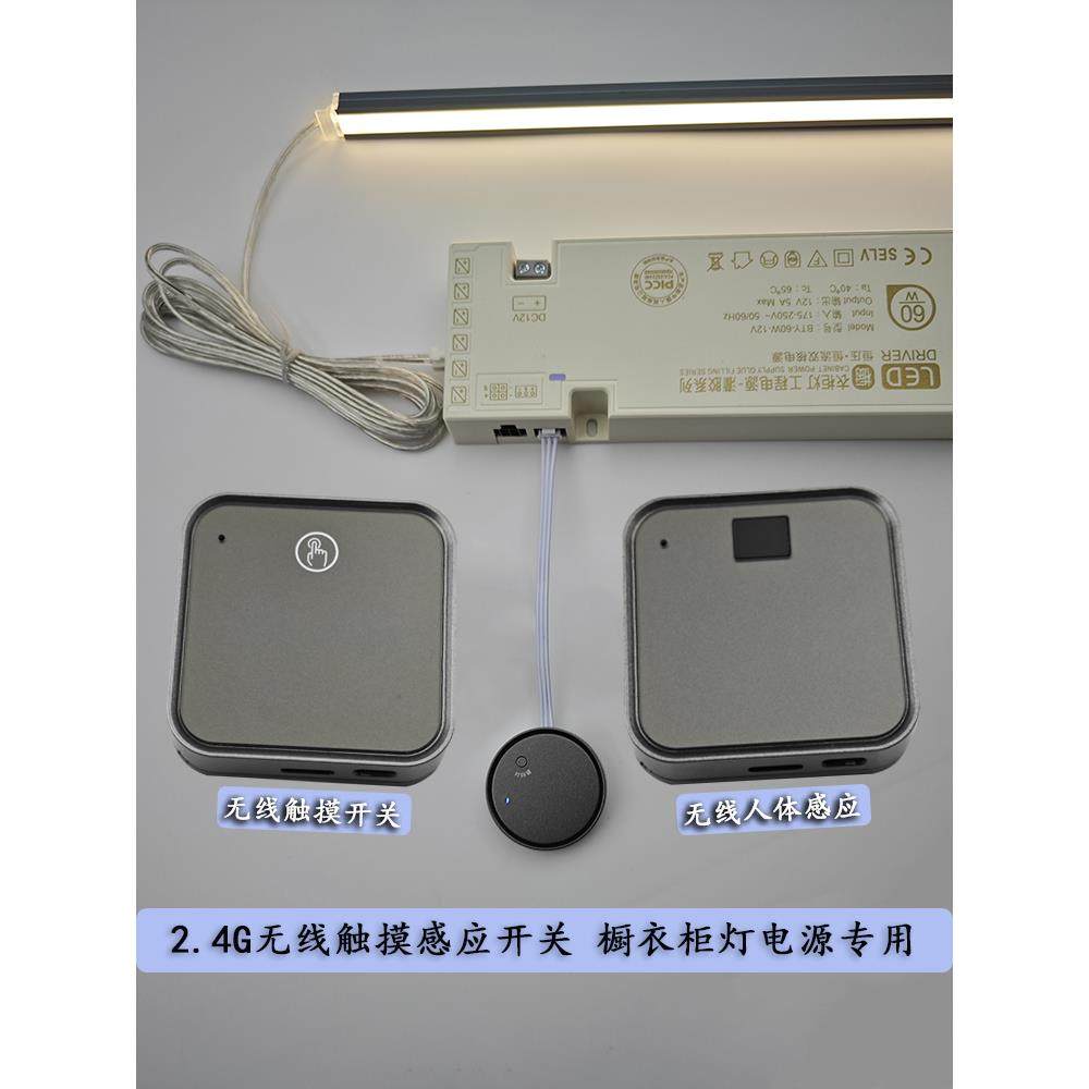 无线触摸感应开关人体调光LED橱衣柜灯带酒柜展示整体橱柜多控12V图片