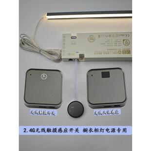无线 线触摸感应开 关人体调光LED橱衣柜灯带酒柜展示整体橱柜多