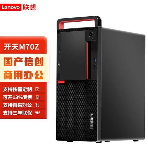 联.想（Lenovo）开天M70z G1t 国产信创可控商用办公设计台式机