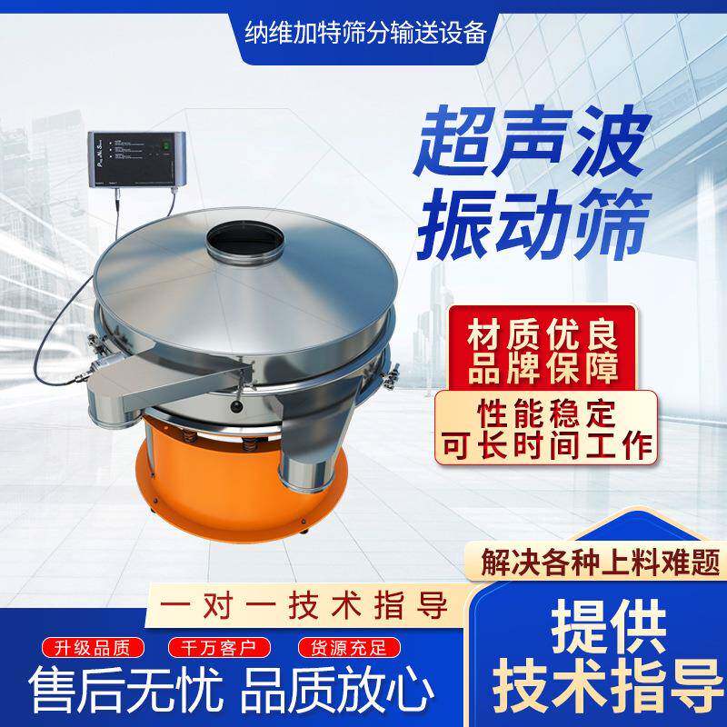 超声波振动筛圆形振动石墨粉碳粉氧化镁筛选机细粉筛分设备