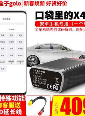 元征X431golo技师盒子车卫士obd汽车故障诊断仪发动机检测手机版