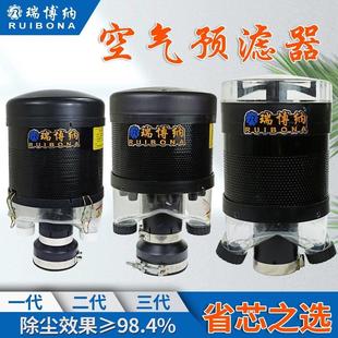 空气滤清器帽瑞博纳自动排尘拖拉机收割机挖掘装载机除尘帽预滤器