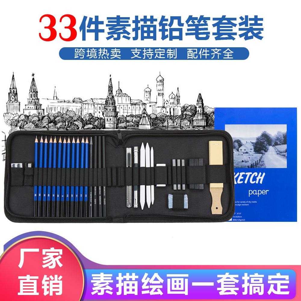 33件绘画铅笔套装32件素描铅笔工具包全套美术画画专用炭笔 跨境
