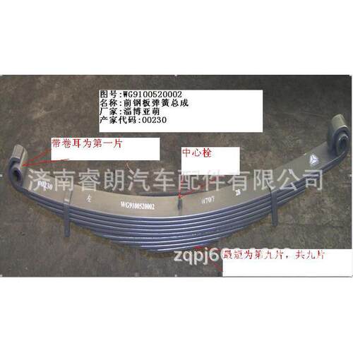 重汽豪沃HOWOWG9100520002+009钢板弹簧第九片前左