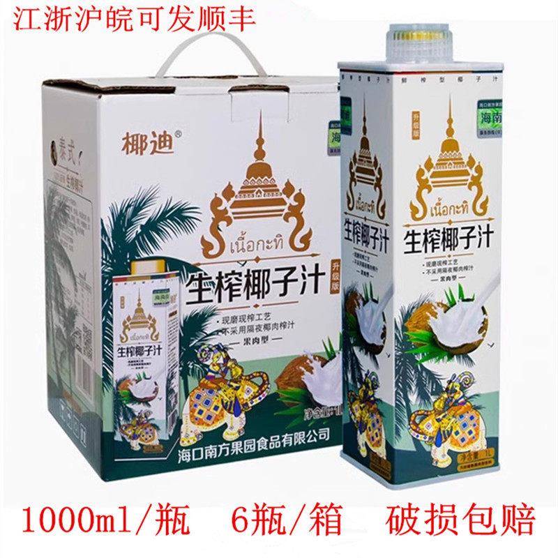 泰式生榨椰子汁1L*6瓶海南椰汁椰奶芒果蓝莓大瓶饮料酒席婚宴整箱