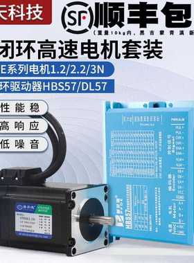 57闭环步进马达套装1.2N 2.2N 3N闭环步进马达驱动器HBS57编码器
