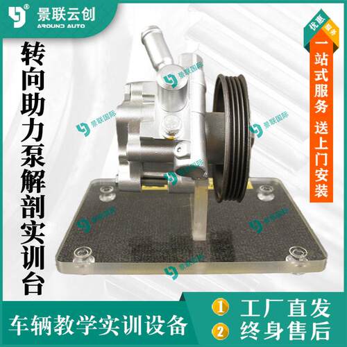 景联云创解剖实训台教学展品车辆转向助力泵实物模型教模具台架