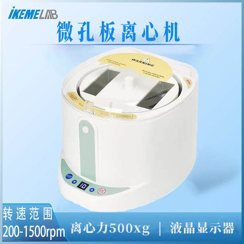 96孔PCR板水平离心机实验室384孔PCR八排管薄壁管微孔板离心机