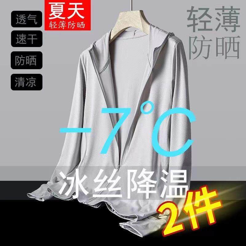 防晒衣男女超薄款透气冰丝外套衫钓鱼服男防紫外线夏季户外防晒服