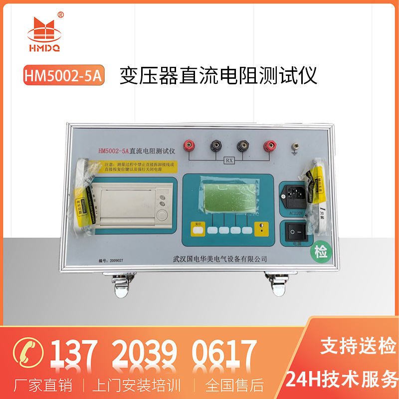 HM5002-5A直流电阻测试仪、5A变压器负载直流电阻测试仪厂家
