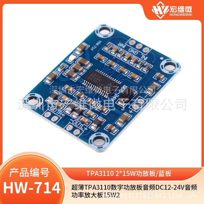 超薄TPA3110数字功放板音频DC12-24v音频功率放大板15w*2