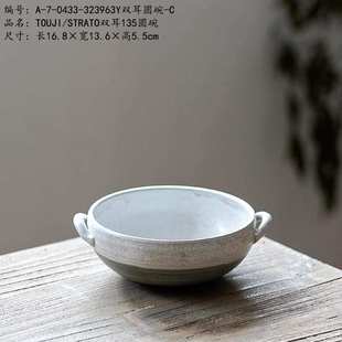 STRATO双耳135圆碗 TOUJI