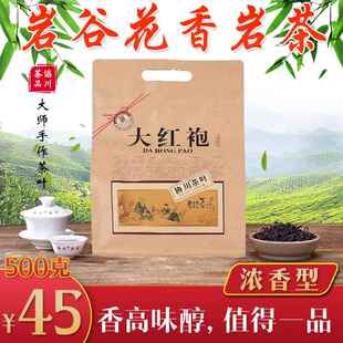 大红袍茶叶肉桂岩茶正岩肉桂茶大红袍茶水仙茶乌龙茶红茶奇兰新茶