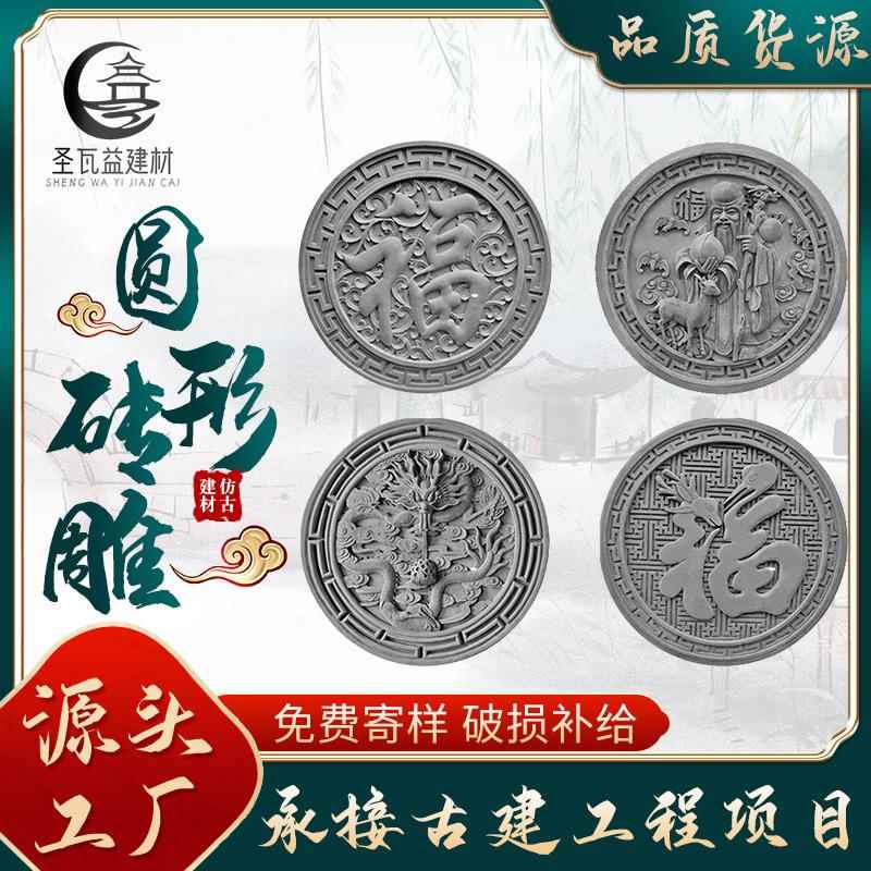 仿古圆形福字砖雕背景墙影壁墙中式庭院古建青砖浮雕装饰门头挂件