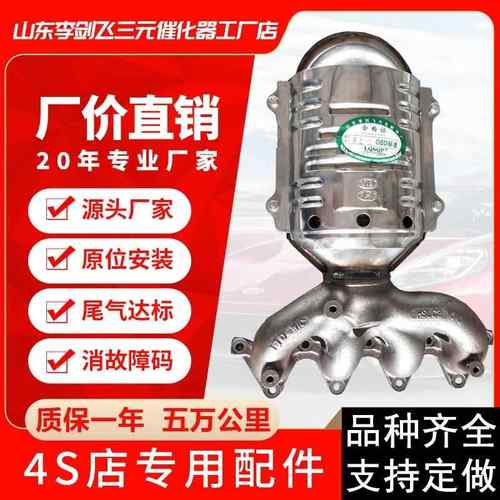 厂家供应适用现代伊兰特 雅绅特 赛拉图 索纳塔 千里马三元催化器