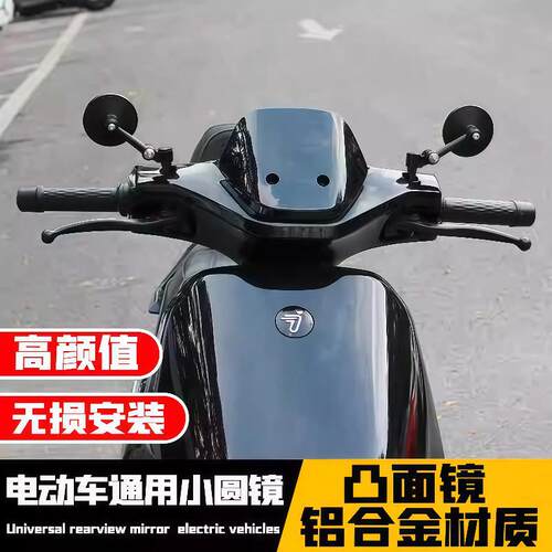 迷你凸面镜镜座款小牛FX/UQI九号极核UY电摩通用反光镜复古后视镜