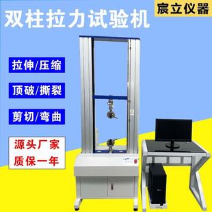 电子万能双柱拉力试验机多功能材料拉力试验机拉力试验机硅胶塑