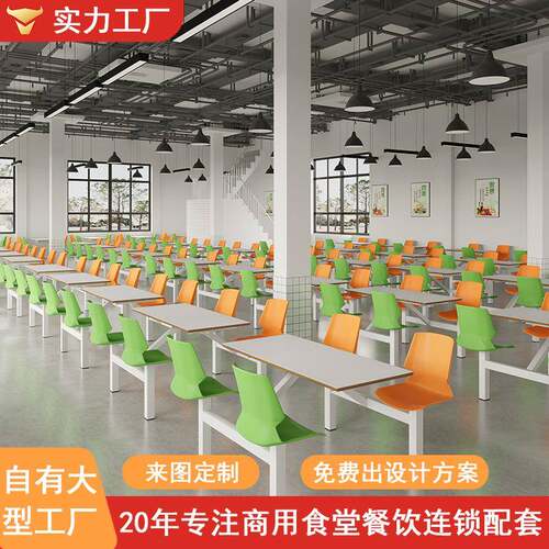 学生食堂餐桌椅组合学校公司员工工厂职工饭堂快餐厅超市连体餐桌