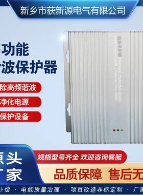 供应保护器净化电源保护用电设备功率因数补偿谐波三相四线适配