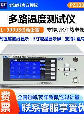 华知科PZ1008P/1008S多通道温升巡检仪多路温度测试仪数据记录仪