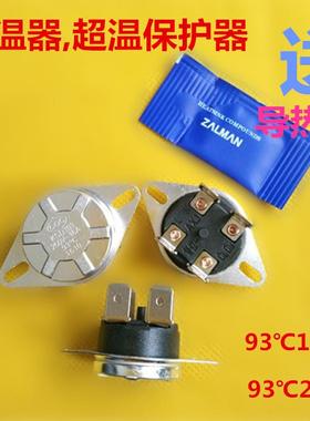 电热水器限温器KSD303/302X/S/93度温控器15A/16A/20A超温保护器
