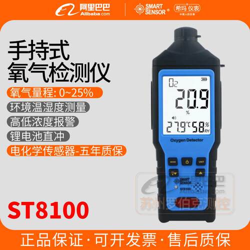 希玛ST8100测氧仪O2含氧浓度检测仪手持式空气含氧量测试仪温湿度