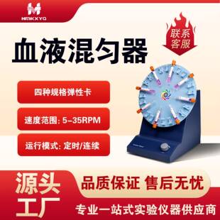 天翎仪器KJMR-IVA血液混匀器检验科采血管离心管摇摆混合器