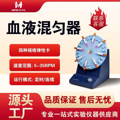 天翎仪器KJMR-IVA血液混匀器检验科采血管离心管摇摆混合器