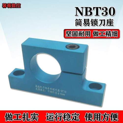 ISO30高速机刀架 NBT30铝锁刀座 CNC数控雕刻机无键槽刀柄拆刀座