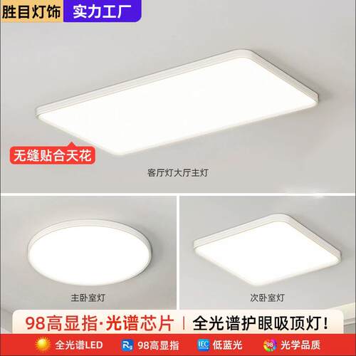 led显指98全光谱吸顶灯现代简约卧室客厅灯全屋灯具客厅大厅主灯