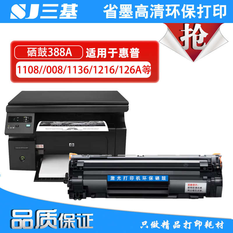 适用惠普388A硒鼓HP1106 M1136打印机M126A NW P1108 88A 128FNCC