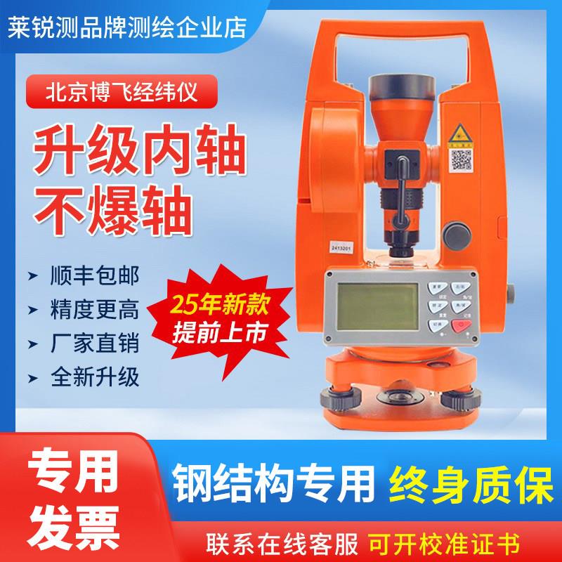 正品北京博飞上下激光电子经纬仪工程高精度经纬仪DJD2-JCL测绘仪