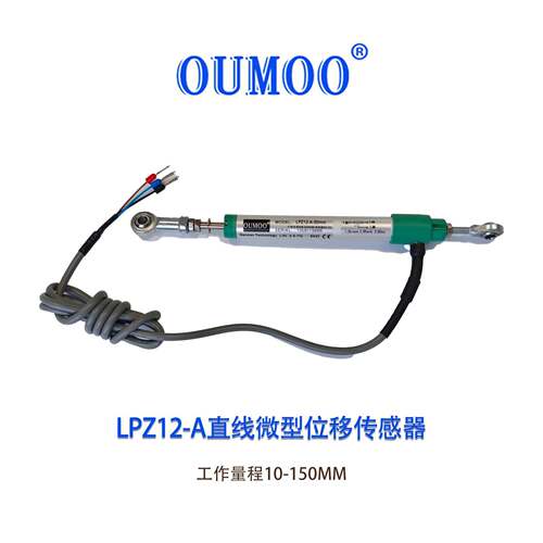 位移传感器欧牧厂家直销LPZ12-A电位器测缝计注塑机电子尺拉杆式