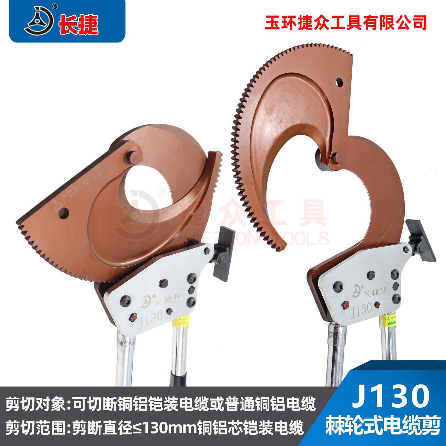 捷 手动电缆剪J130 剪 J130切断130mm铜铝长铠装 手柄可伸缩棘轮