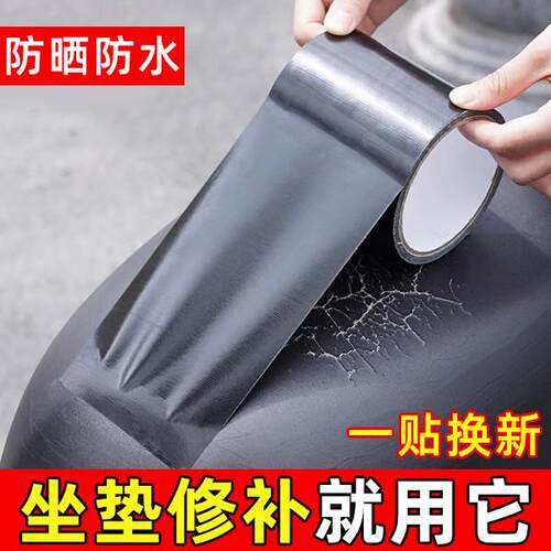 坐垫电动车皮椅沙发破洞皮革修补贴黑色加宽布基胶带防水耐磨
