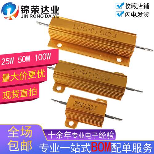 黄金铝壳电阻RX24-25W 50W 100W 3.9R 4R 4.3R 4.7R 5R 5.1R 5.6R
